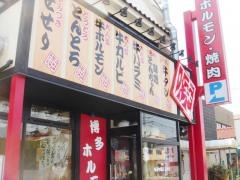 牛豚馬鶏　有田店