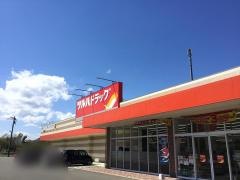 ツルハドラッグ　白河表郷店