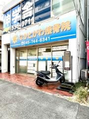 なかとがわ接骨院