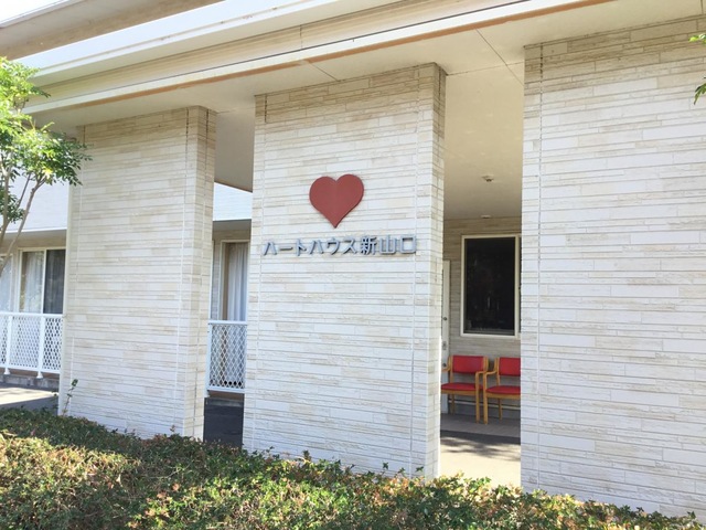ハートハウス新山口 グループホーム