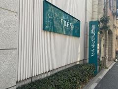 相鉄フレッサイン　新橋烏森口