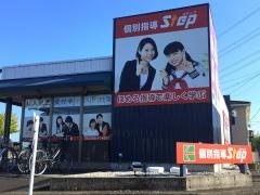 個別指導ステップ　神領校