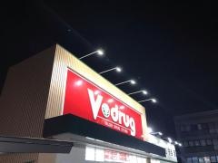 Ｖ・ｄｒｕｇ　名古屋豊田店