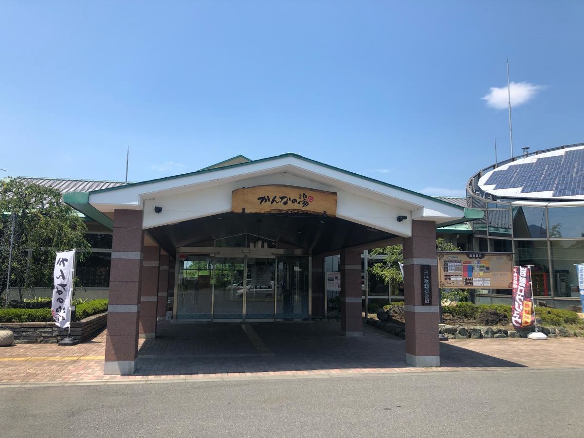 かんなの湯
