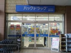 ハックドラッグ　らびすた新杉田店