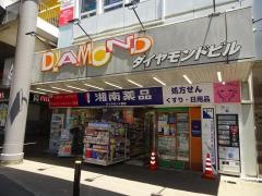湘南薬品ダイヤモンド薬局