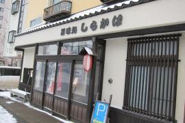 ファミールしらかば