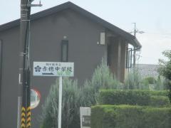 駒ヶ根市立赤穂中学校