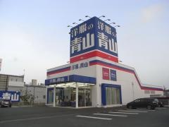 洋服の青山　掛川店