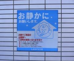 ローソン　湖西運動公園前店
