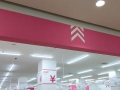 ザ・ダイソー　イオンモール木曽川キリオ店