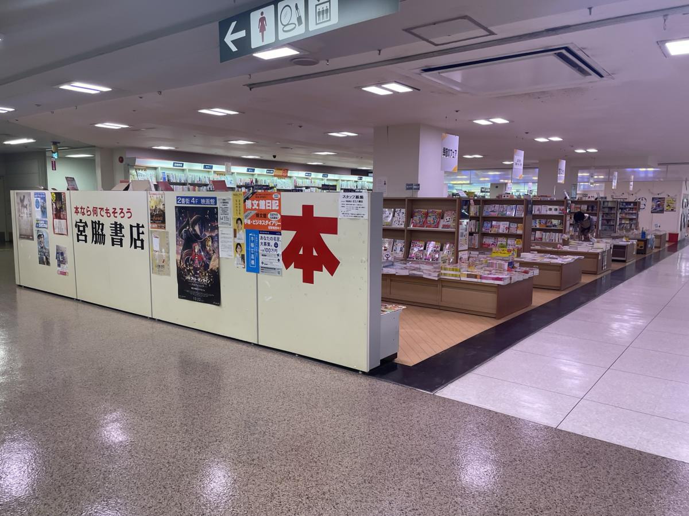 宮脇書店 近江八幡店
