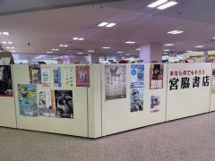 宮脇書店　近江八幡店