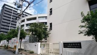 大阪市立南高等学校