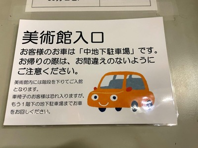 旅探 たびたん 広島県立美術館
