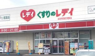 レデイ薬局今治中央店
