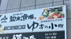 ゆずの小町　石山店