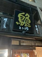鳥魚
