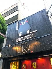 三十四代目・圓蔵　心斎橋店