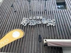 伊都の台所　中洲店