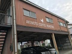アキモトコーヒー　ロースターズ