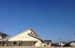 えづら歯科クリニック