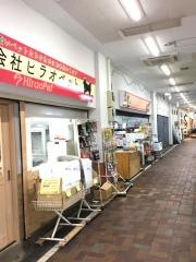 ヒラオペット