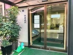 誠志会病院