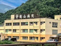 身延山病院