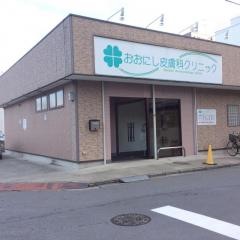 おおにし皮膚科クリニック