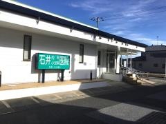石井内科小児科医院
