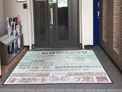 松井クリニック