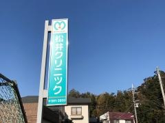 松井クリニック
