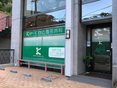 あらかわ整形外科