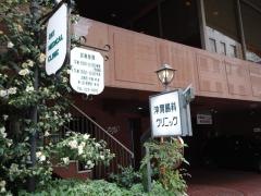 沖胃腸科クリニック