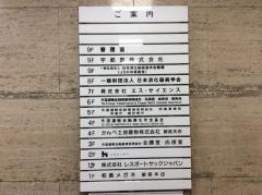 株式会社エス・サイエンス