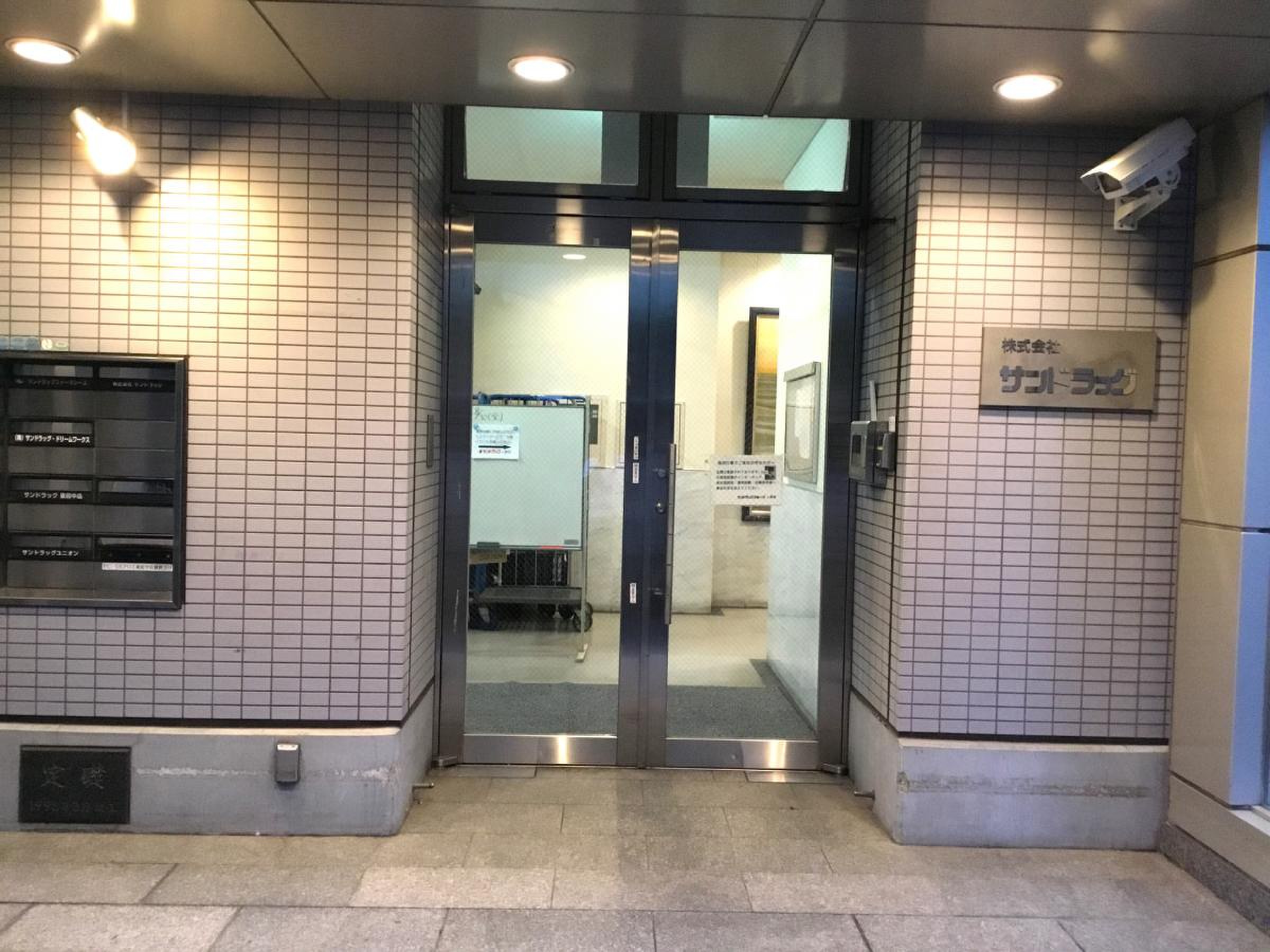 株式 会社 サン ドラッグ