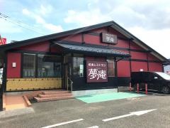 夢庵　佐野店
