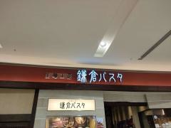 鎌倉パスタ　イオンモール川口前川店
