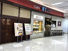 鎌倉パスタ　イオンモール川口前川店