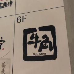牛角　千葉プライム8店