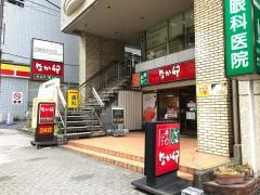 なか卯　泉岳寺前店