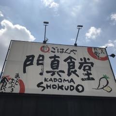 まいどおおきに食堂　門真食堂