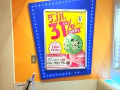 サーティワンアイスクリーム　ならファミリー店