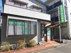 東新井歯科医院