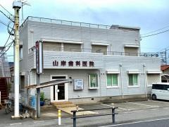 山岸歯科医院