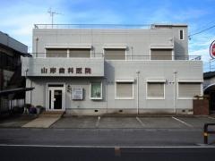 山岸歯科医院