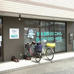 きた歯科クリニック