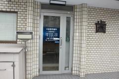 行徳駅前歯科