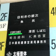 菊池歯科医院